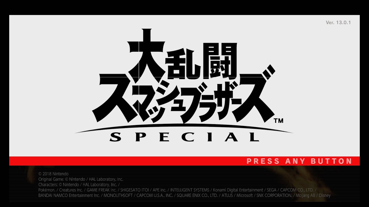 スマブラSP VIPマッチやります！