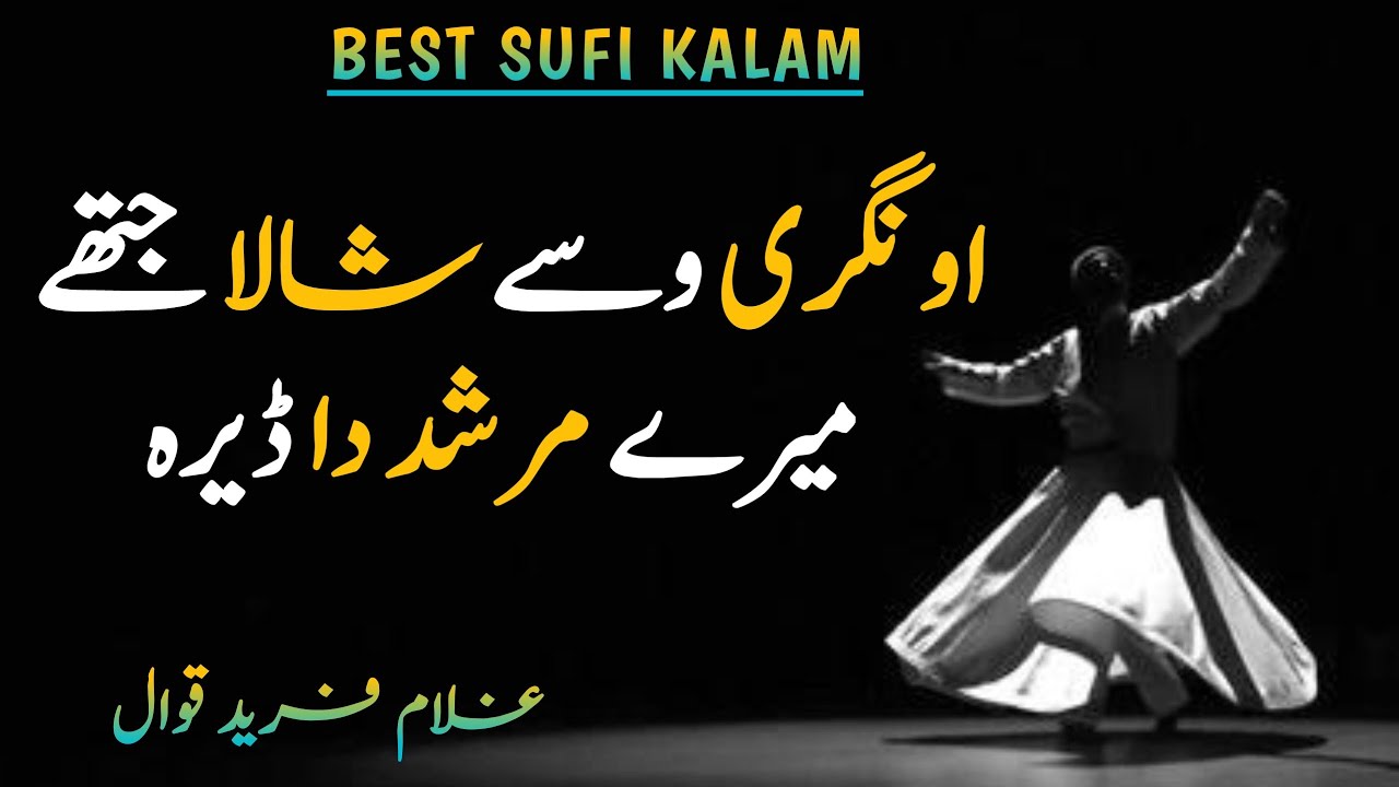 Oo Nagri Wasy Shala Jithy Mery Baba Da Dera || Sufi kalam || Best Qawwali || rahat hussain official.