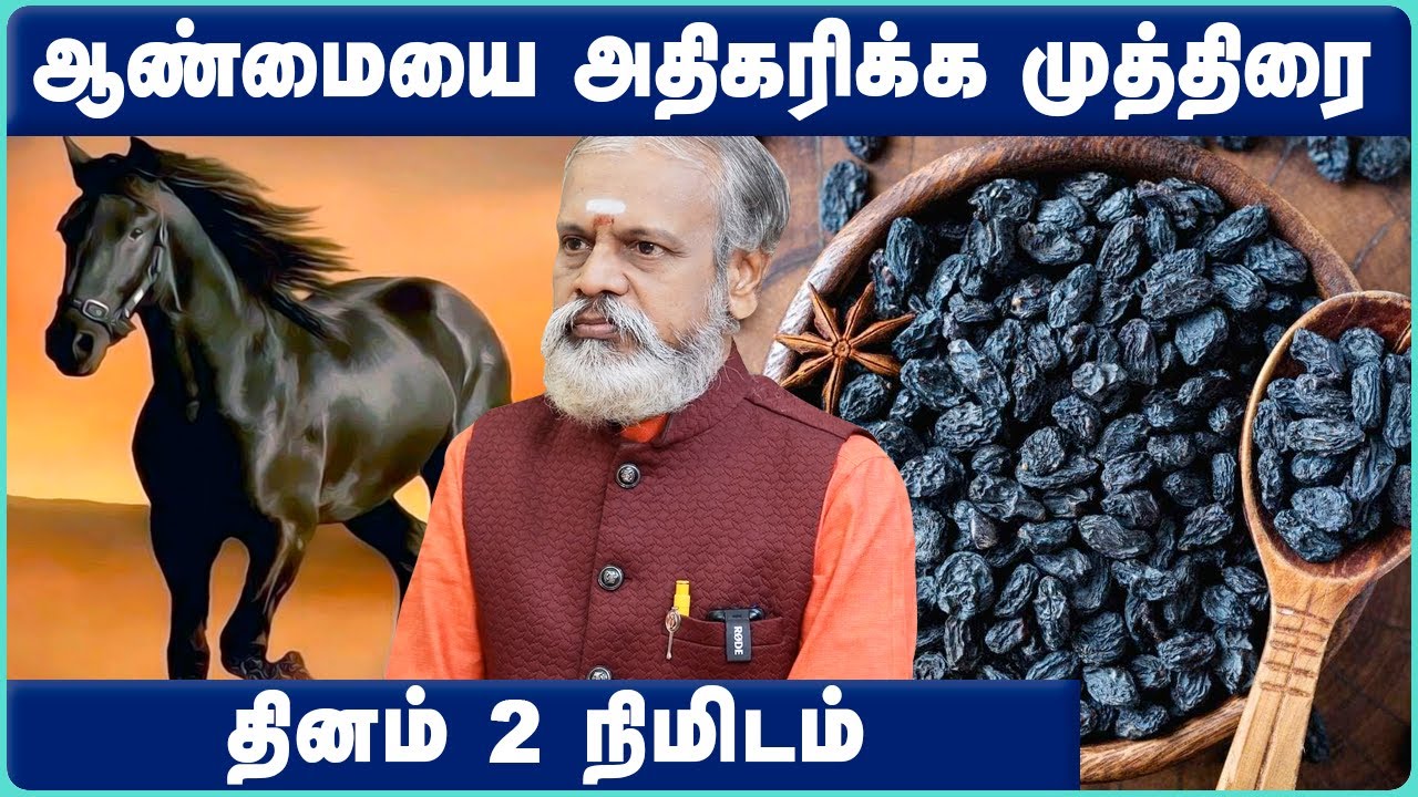 ஆண்மையை அதிகரிக்க முத்திரை | Enhancing Male Vitality | Krishnan Balaji |  Cosmo Health