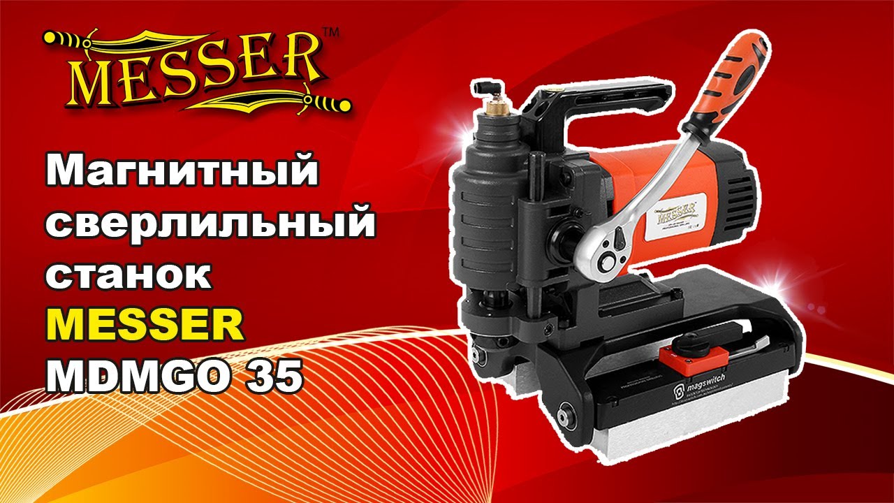 Магнитный сверлильный станок MESSER MDMGO-35