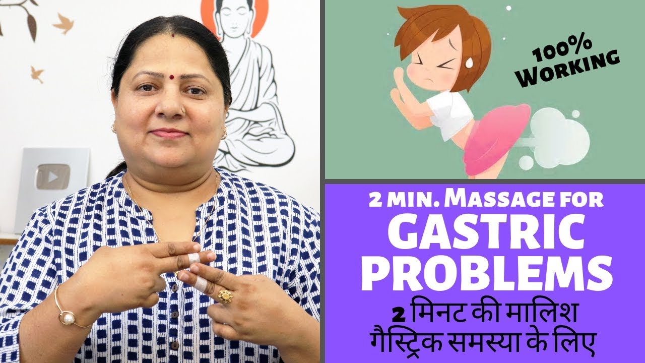 2 min Massage for Gas/Gastric problem || गैस्ट्रिक समस्या के लिए 2 मिनट की मालिश ||