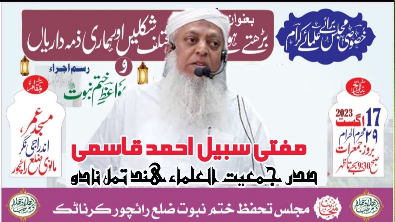 Mufti sabeel ahmed Qasmi ll TAHAFFUZ E KHATME NABUWWAT RAICHUR KARNATAKA