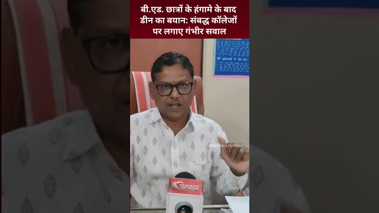 DAVV B.Ed Result Controversy | बड़ी संख्या में छात्र फेल, सिस्टम पर उठे सवाल - READERS OPINION