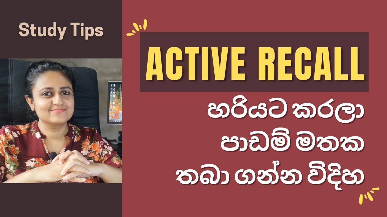 Active Recall | Study Tips | මේ විදියට පාඩම් සක්‍රීයව මතක් කරන්න