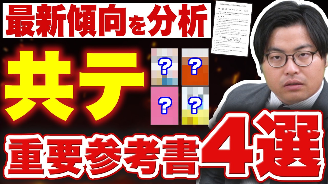 【共テ英語・数学対策】高1・2生やって！ここ数年で重要度が上がった参考書4選