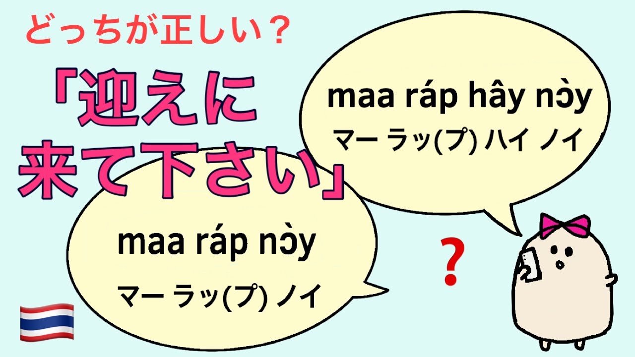 お願いする時に、いつもハイノイให้หน่อยを使うと落とし穴があるよ　#21