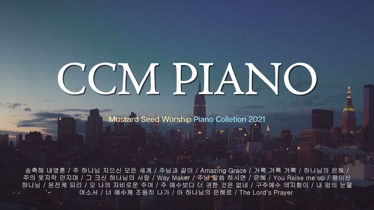 [🎹3시간] 평안과 소망을 안겨주는 CCM 피아노 연주 모음 | CCM Piano Compilation | 중간광고 없음 | 겨자씨워십