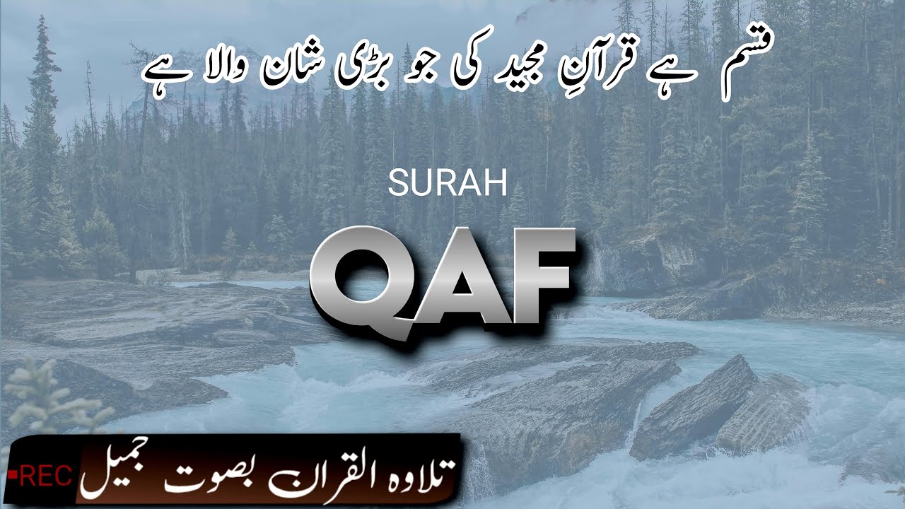 What I Learned from Reciting Surah Qaf Daily for 30 Days | Fazuker belquran