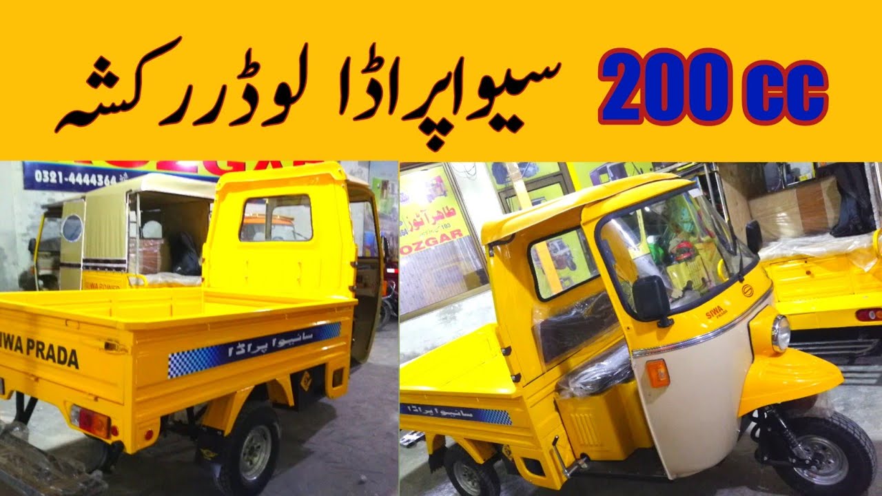 Siwa Parada 200 cc Loader Rickshaw || Pak Vloggers