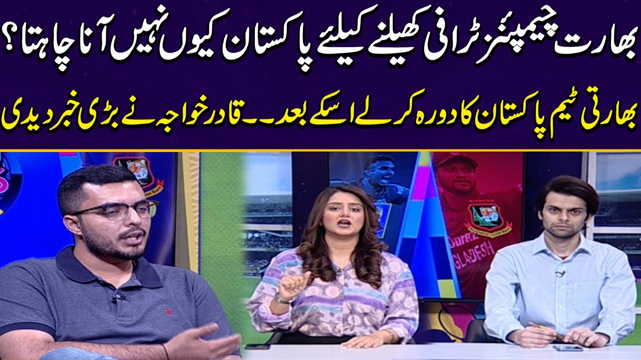Why India does not want to come to Pakistan to play Champions Trophy? | Qadir Khaja Gives Big News