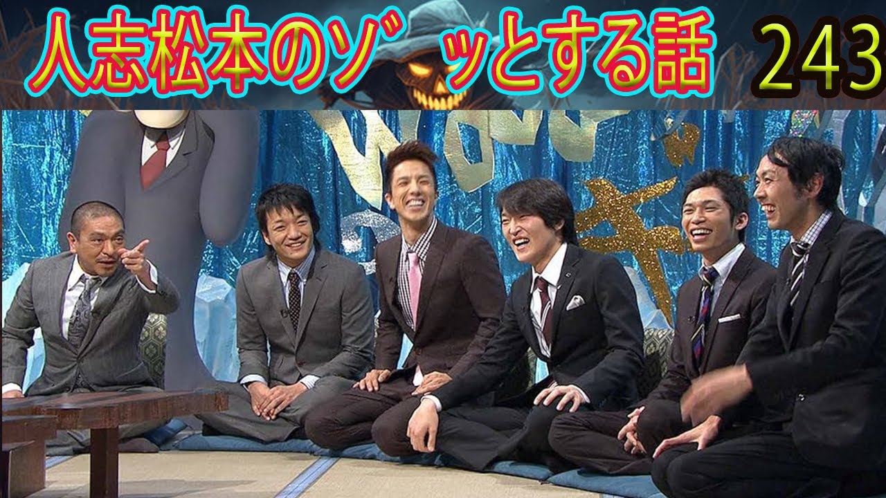 人志松本のゾッとする話 【お笑いBGM】松本人志人気芸人フリートーク面白い243 話【作業用・睡眠用・勉強用】聞き流し