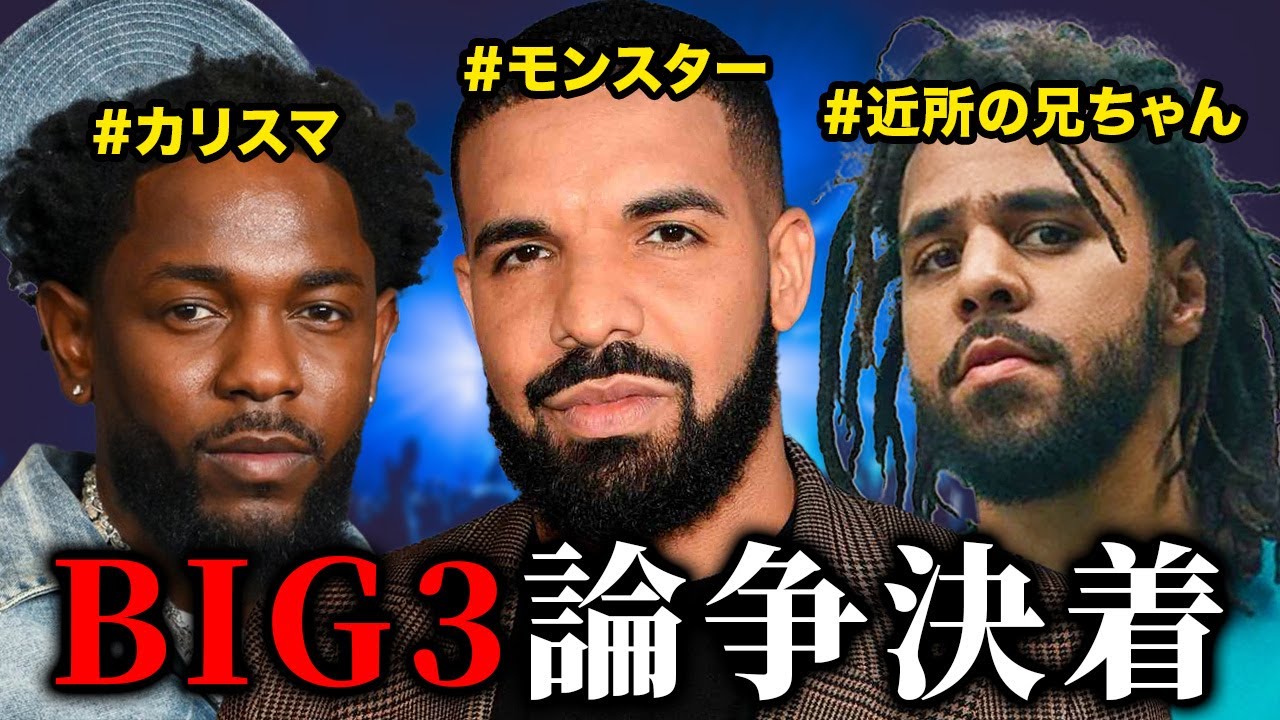 誰が一番？ラップBIG3をマジで比べてみた