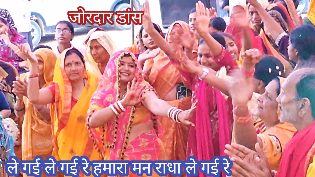 राधा ले गई राधा ले गई राधा ले गई रे हमारे मन राधा ले गई रे भागवत में सुपरहिट डांस