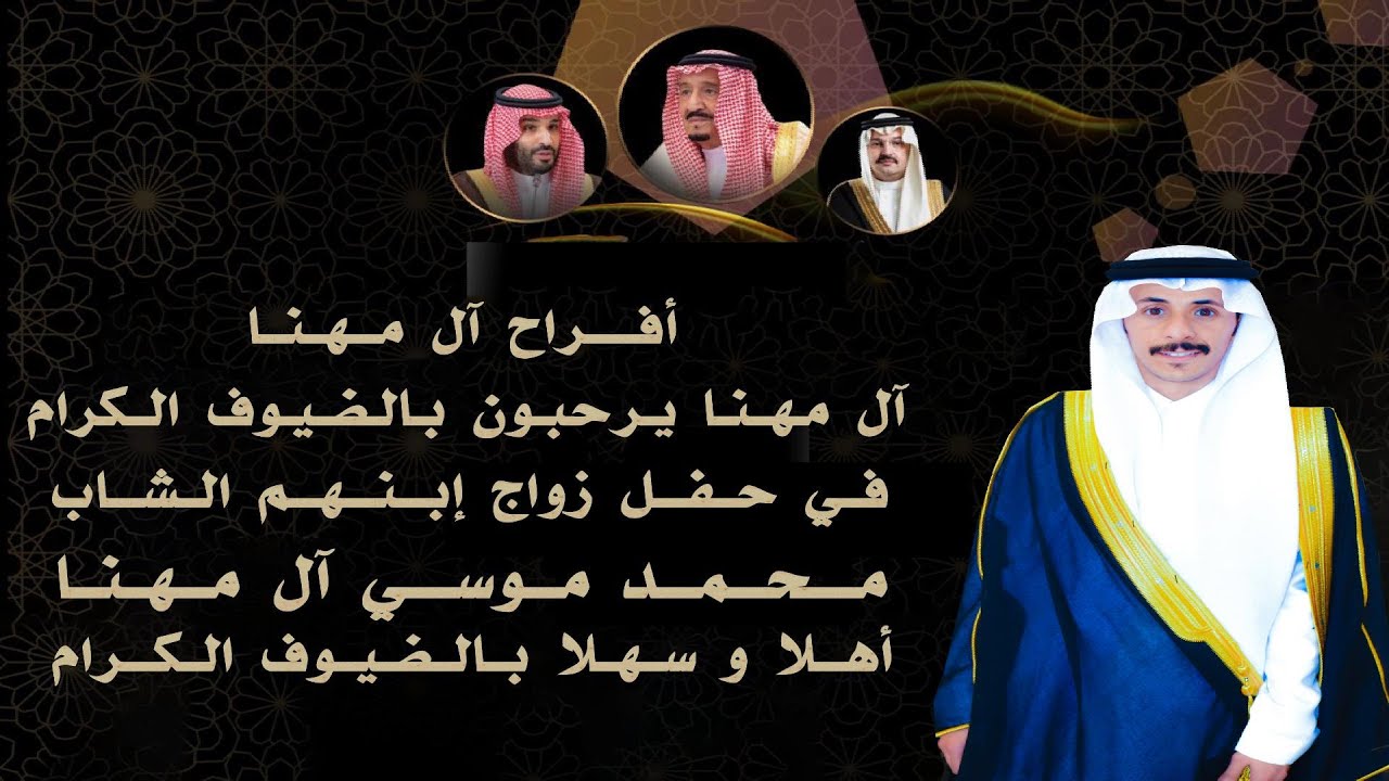 حفل زواج محمد موسي آل مهنا  المصور0557404647