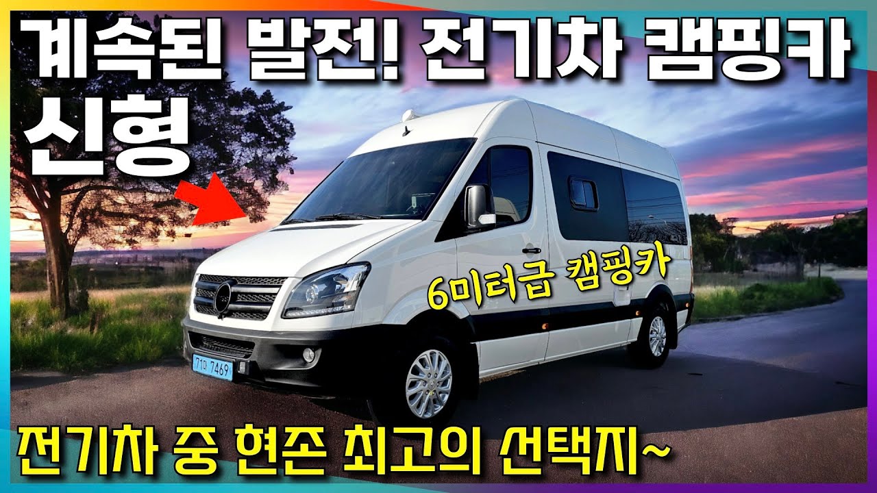 초대박 난 전기 캠핑카~ 유저 피드백 30가지 개선으로 더욱 완벽해 졌다