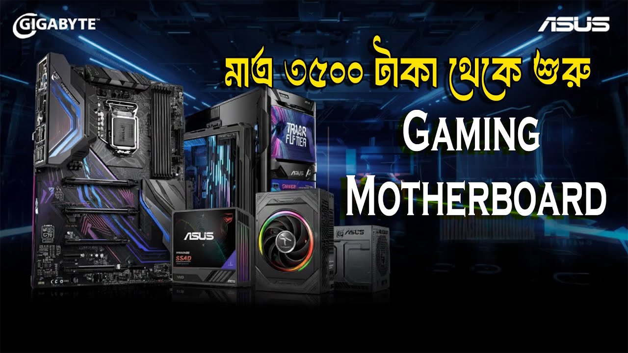 সস্তায় গেমিং মাদারবোর্ড কিনুন#Used AMD Ryzen Gaming Motherboard  Price 2026#INTEL#USED Motherboard#