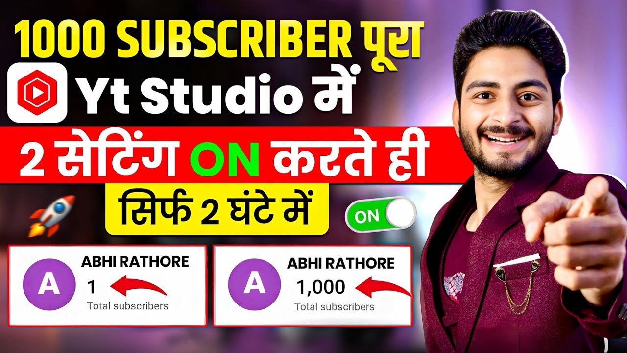खुशखबरी🥳 Yt Studio में 2 सेटिंग ON करते ही 1000 Subscriber 2 घंटे में पूरे✅|Subscriber kaise badhaye