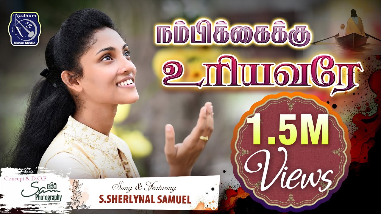 Nambikkaiku Uriyavare | S Sherlynal Samuel | Fr S J Berchmans | Nellai Jesurajan | J J 27 Cover song