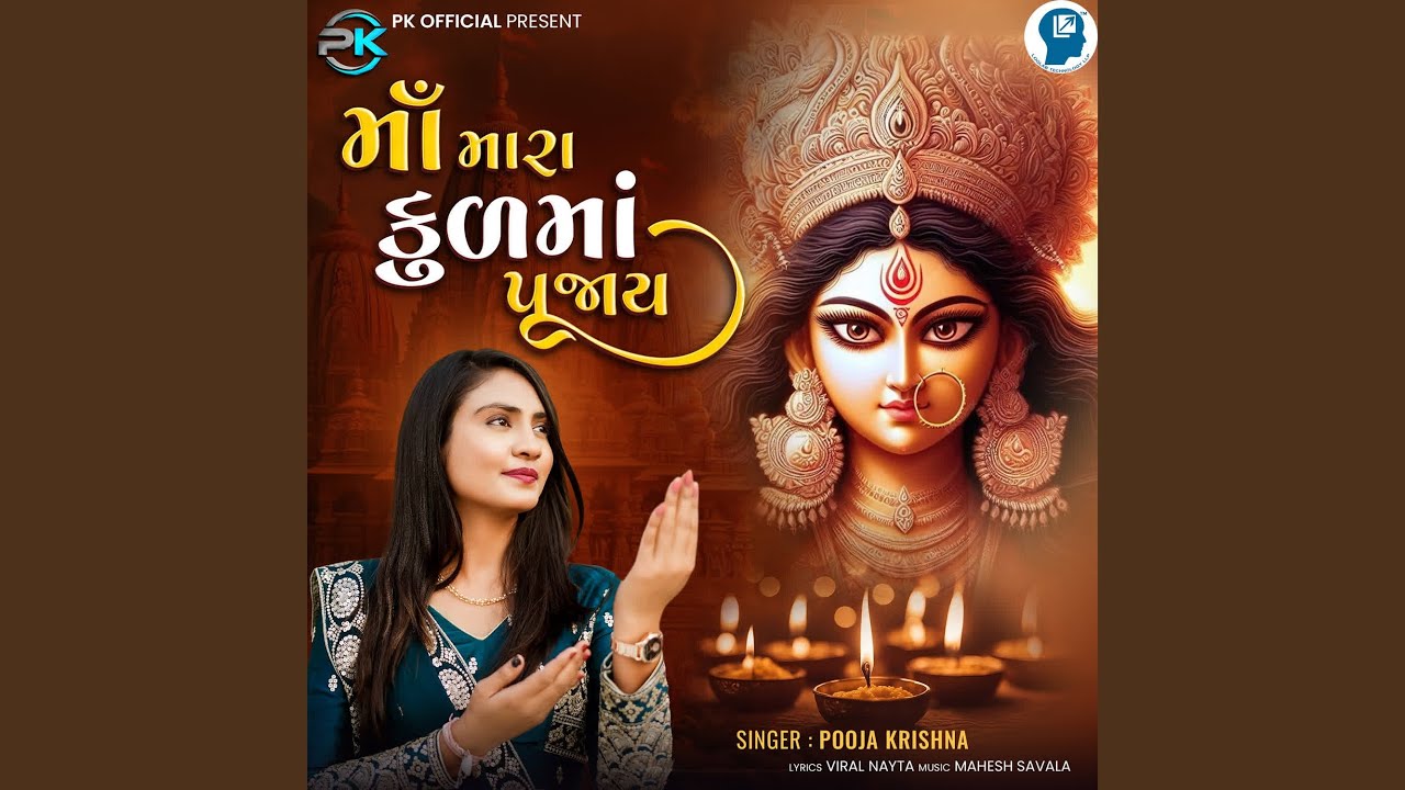 Maa Mara Kul Ma Pujay