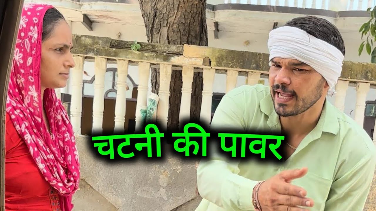 कल्लों को दिखाई चटनी की पावर #video #comedyvideos #desicomedyvideo #nandubaba