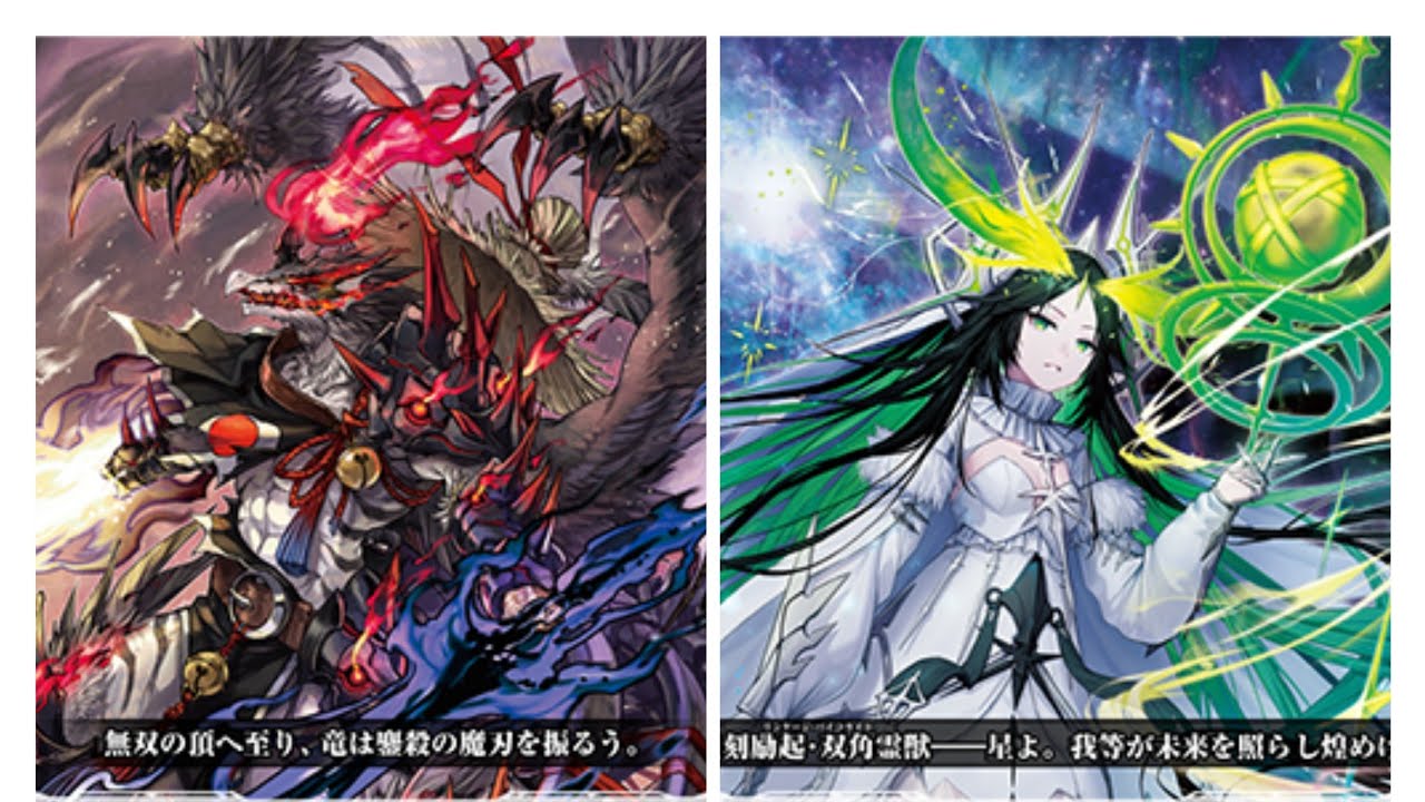 【VANGUARD】 無双の魔刃竜 ヴァルガ・ドラグレス “羅刹” VS 双星刻姫 アストロア゠バイコ・ステラ