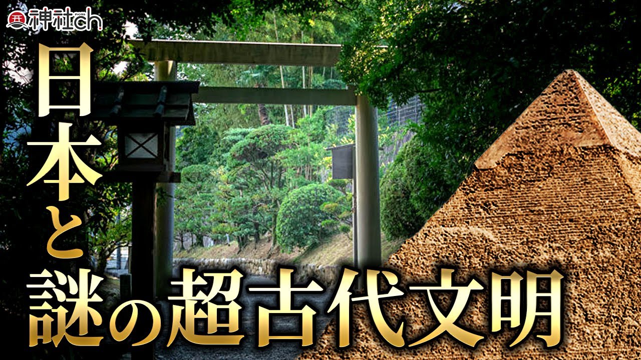 シュメール文明の予言と日本人の秘密　秋山眞人さん