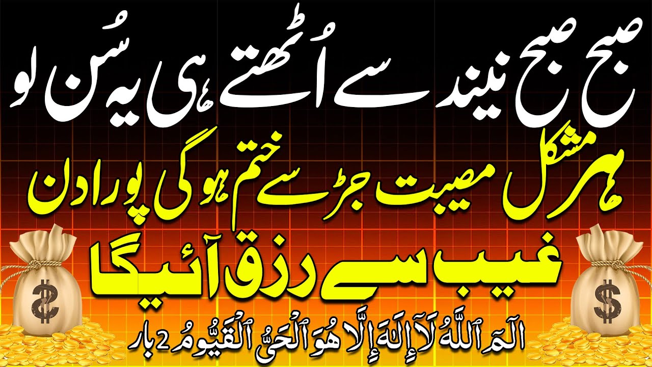 Har Musibat Aur Pareshani Jarr Se Khatam | Sabse Powerful Qurani Wazifa & Dua