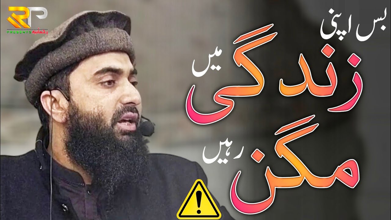Bas Apni Zindagi Mein Magan Rahen || Prof. Aziz Ur Rehman || Rehmania Presents