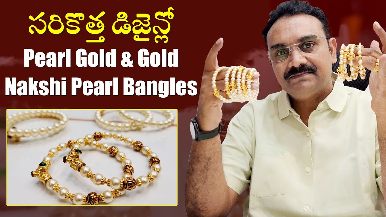 సరికొత్త డిజైన్లో Pearl Gold Bangles &Gold Nakshi Pearl Bangles కలెక్షన్ Latest Jewellery Collection