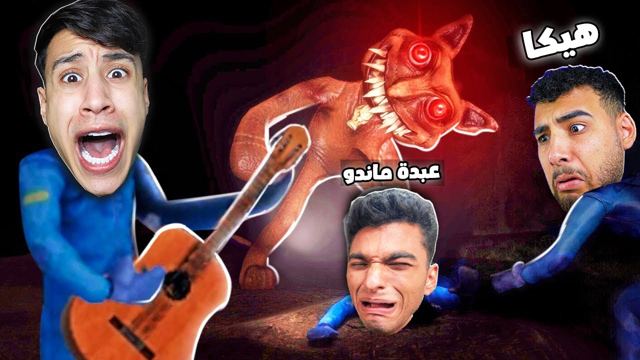 محاولة الهروب من مصنع الألعاب المسكون انا صدقائي عبدة ماندو وهيكا (لا تثق بصحابك)😰| Zort