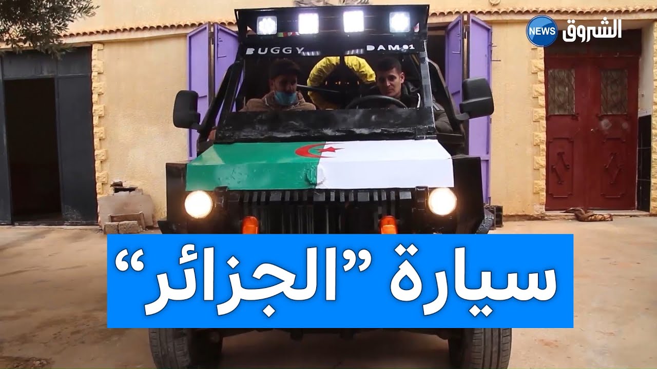 #مستغانم| الحجر الصحي يُثمر سيارة 