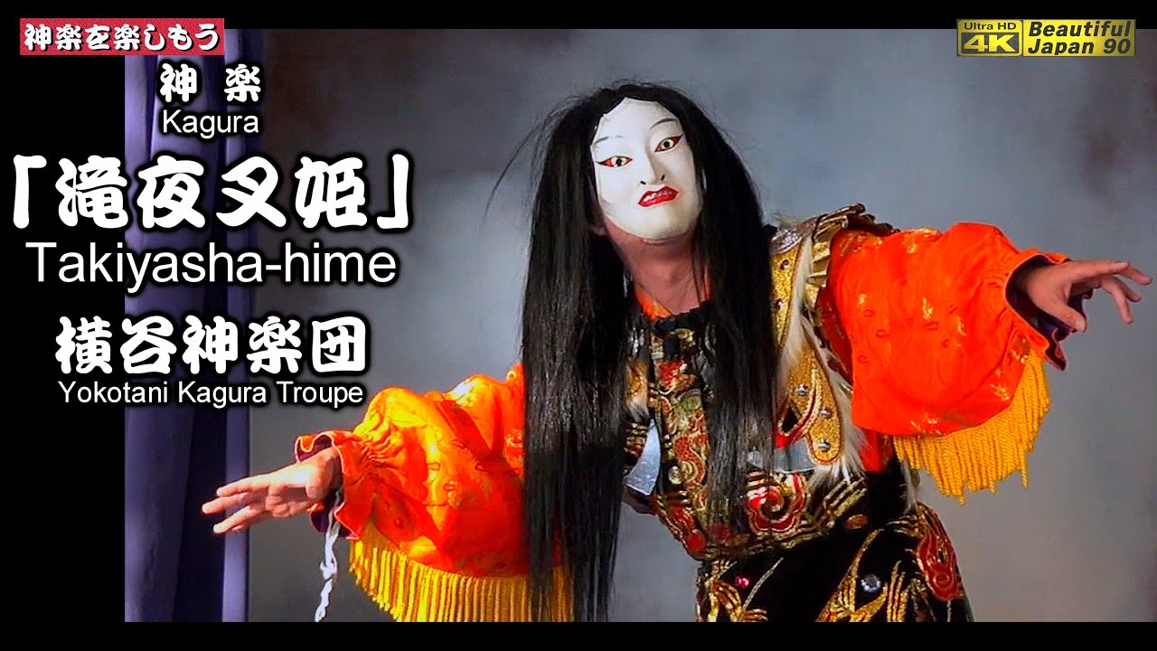 🏆永久保存版🌀「道の駅ごいせ仁摩」神楽公演③👹広島神楽「滝夜叉姫」横谷神楽団📸２台カメラ特別編集版📅2025年3月23日📢石見エリアに乗り込み皆を魅了した横谷様を応援します🙏是非チャンネル登録を願ふ💓