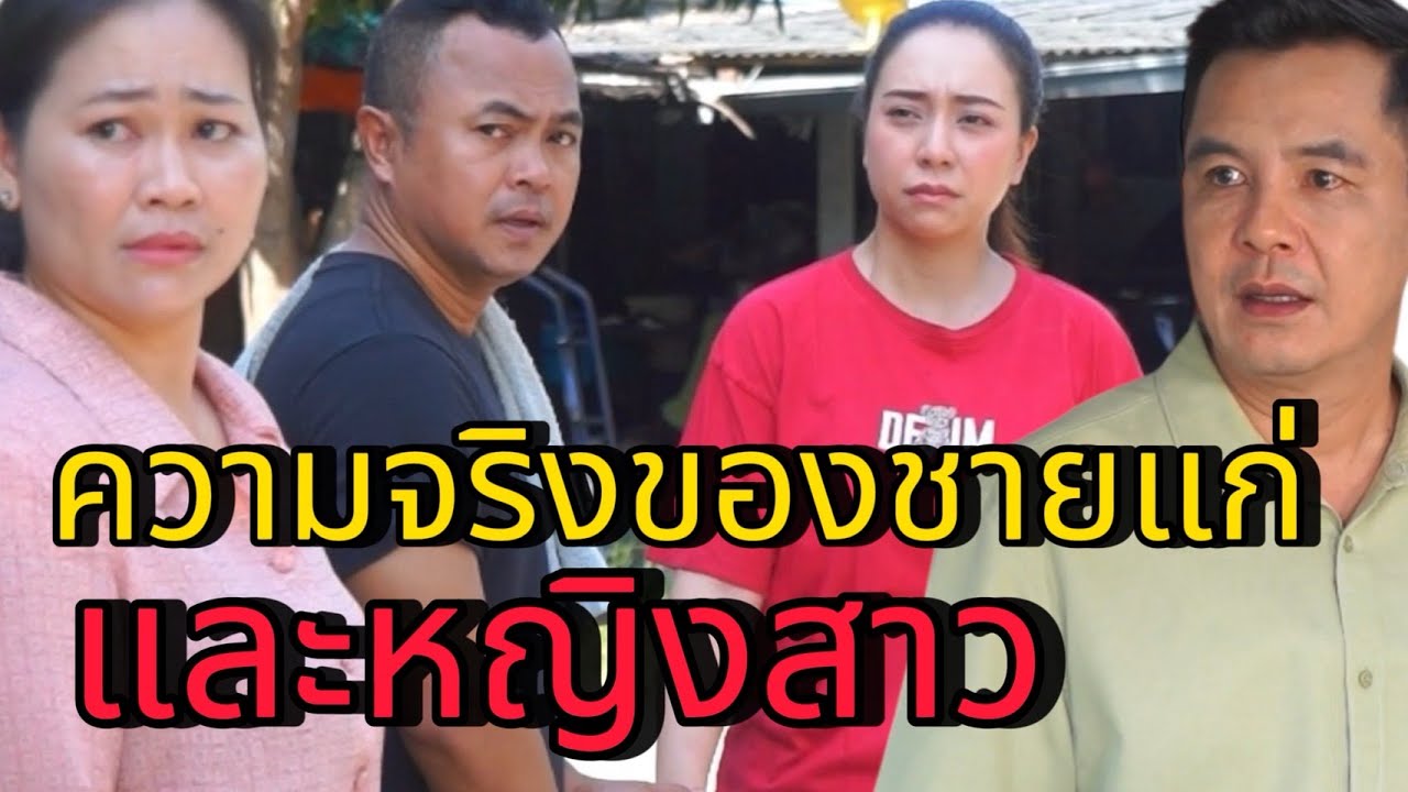 พ่อกับแม่จะยกฉันให้ผู้ชายคนนี้