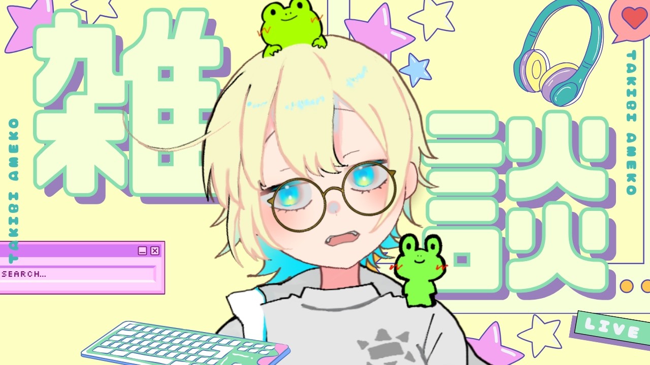 【#雑談】いっぱい喋ろうぜ！