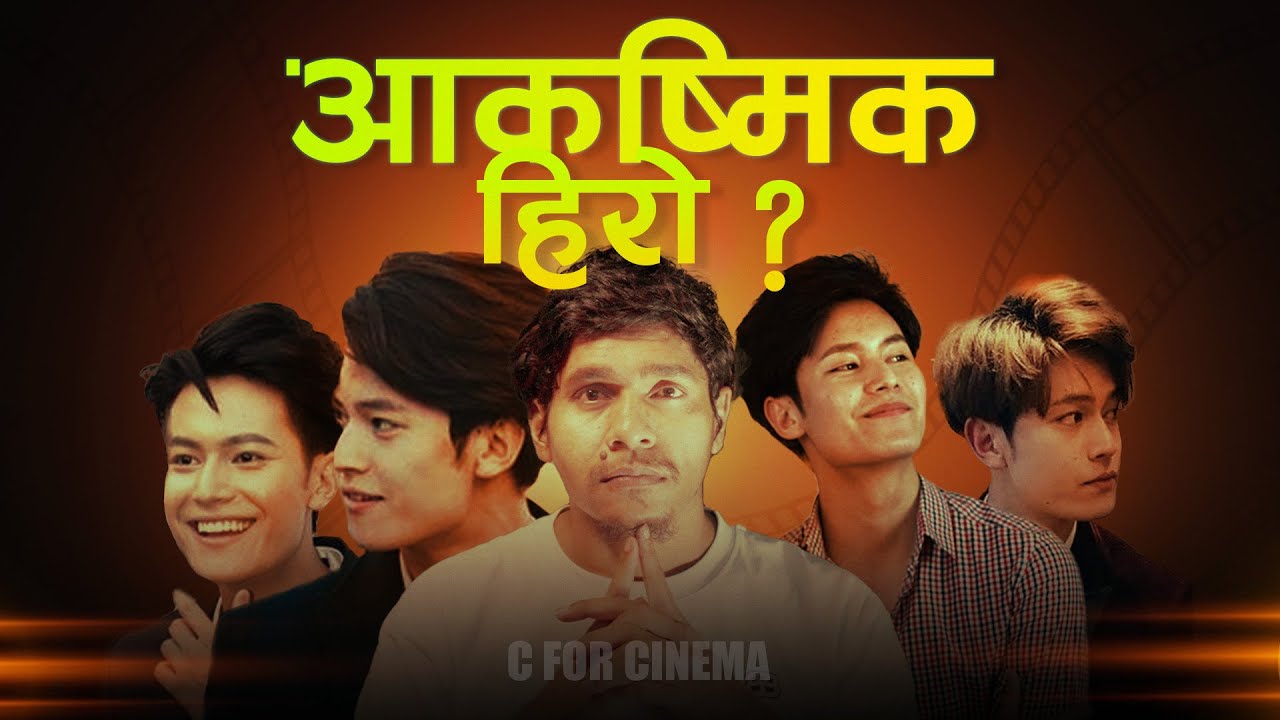 DHIRAJ MAGAR | C FOR CINEMA | BIBEN