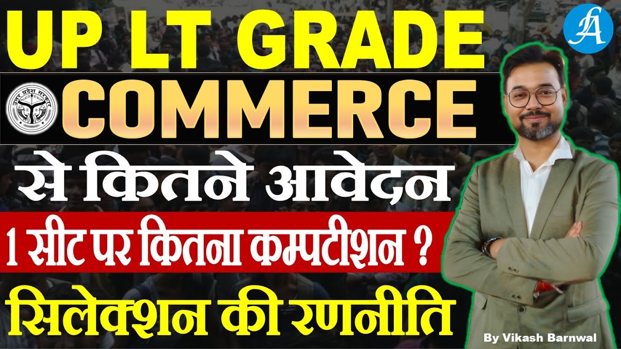 UP Lt Grade Vacancy 2025 | Commerce में कितने आवेदन ? | Lt Grade Commerce