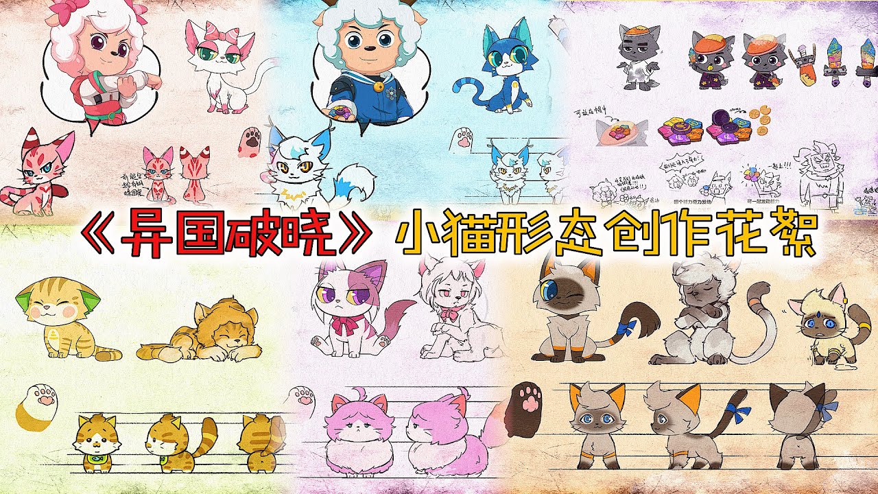 美羊羊的小猫形态四个版本都非常惊艳，最终版的设计小巧思绝了