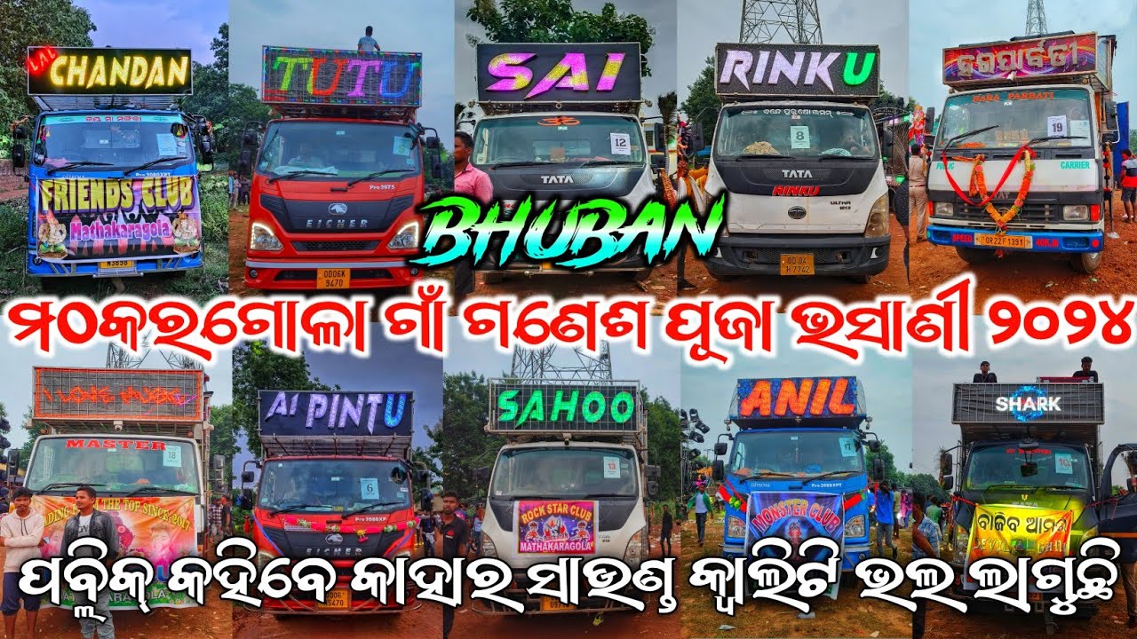 Mathakaragola Village Ganesh Puja Bhasani 2024 ମଠକରଗୋଳା ଗାଁ ଗଣେଶ ପୂଜା ଭସାଣୀ ୨୦୨୪ All Top DJ's | ODG