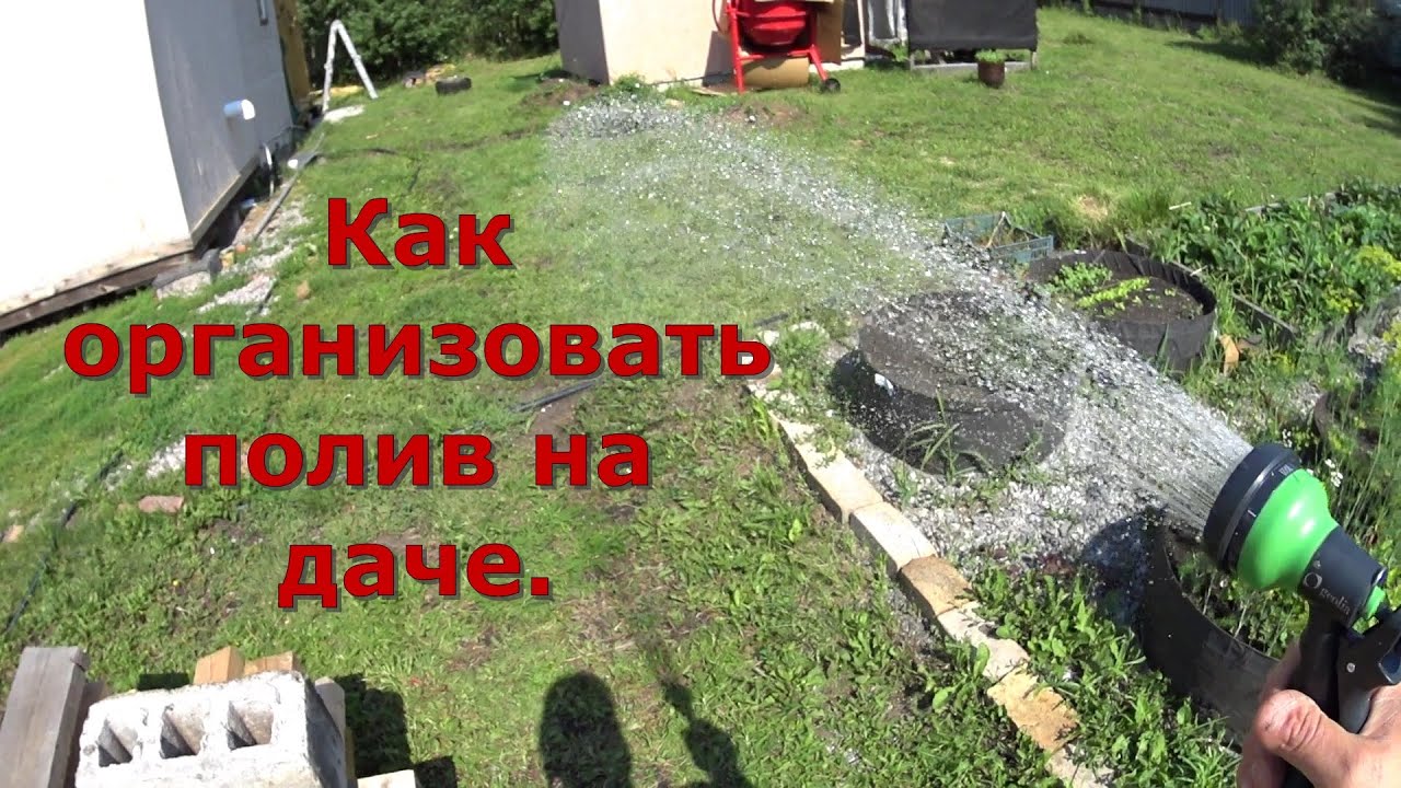 Как сделать полив из бака