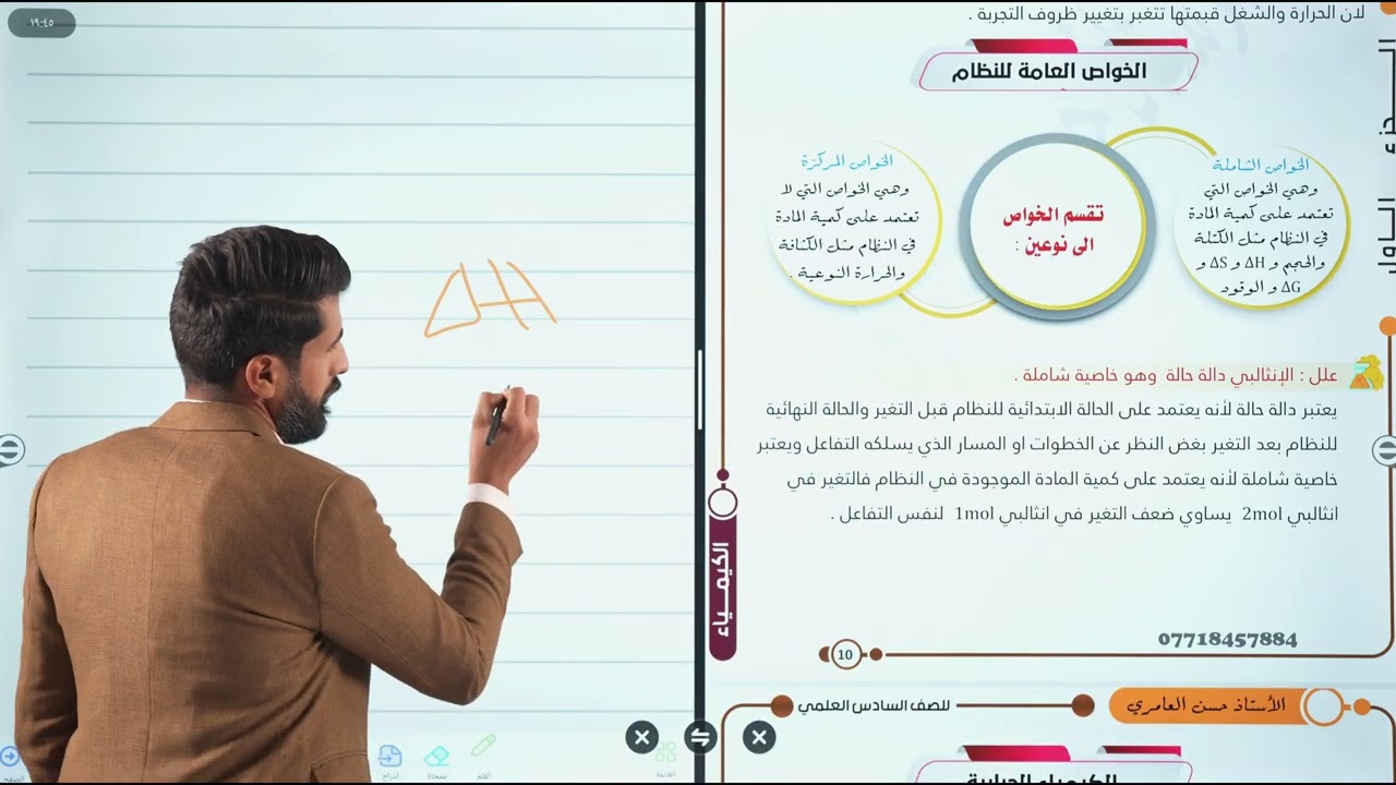 الفصل الاول الثرموداينمك المحاضرة الرابعة || الكيمياء الحرارية و انثالبي التفاعل || حسن العامري