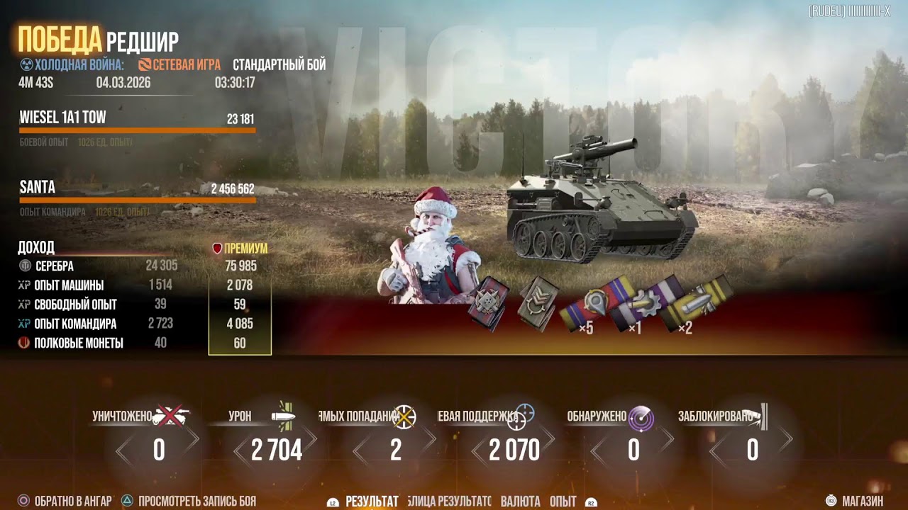 Relax streame World  of Tanks Ps5