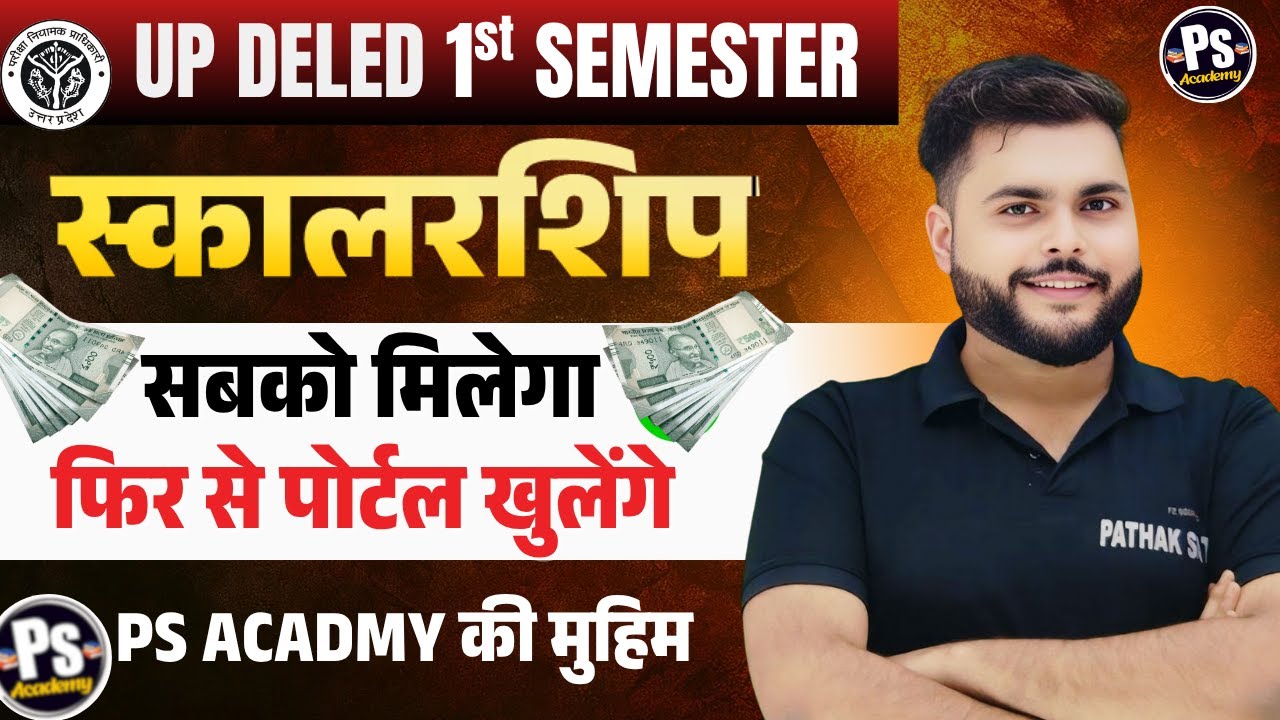 बड़ी खबर🔥 UP Deled 1st / 3rd Semester Scholarship फिर से खुलेंगे🔥Scholarship पर PS ACADEMY की मुहिम