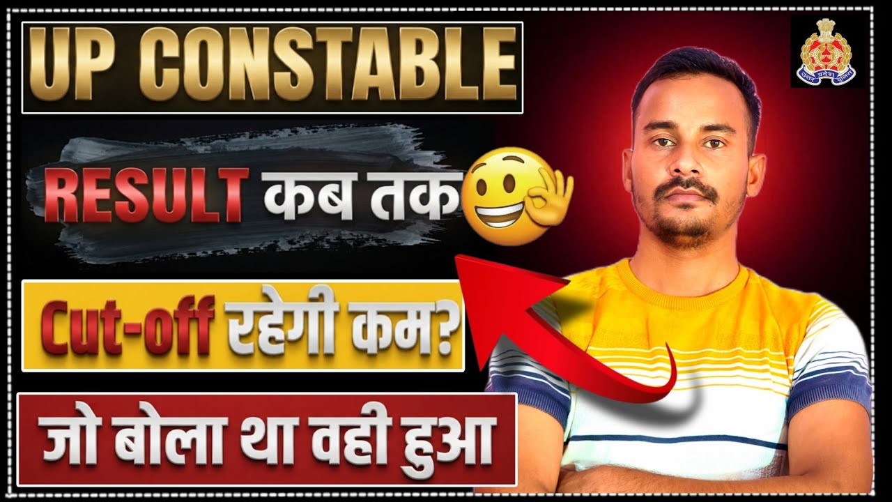 UP Police Constable Result Update 🔥 || UP Constable Result Out 🔥 | UP Police Constable Cutoff 2026