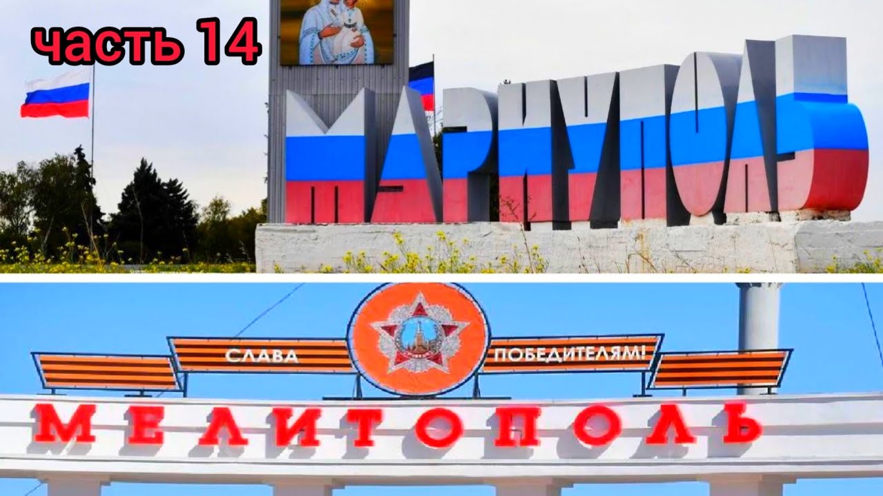 Рейс Владивосток - Крым 10000 км Часть 14 я в шоке на сколько пострадал город Мариуполь