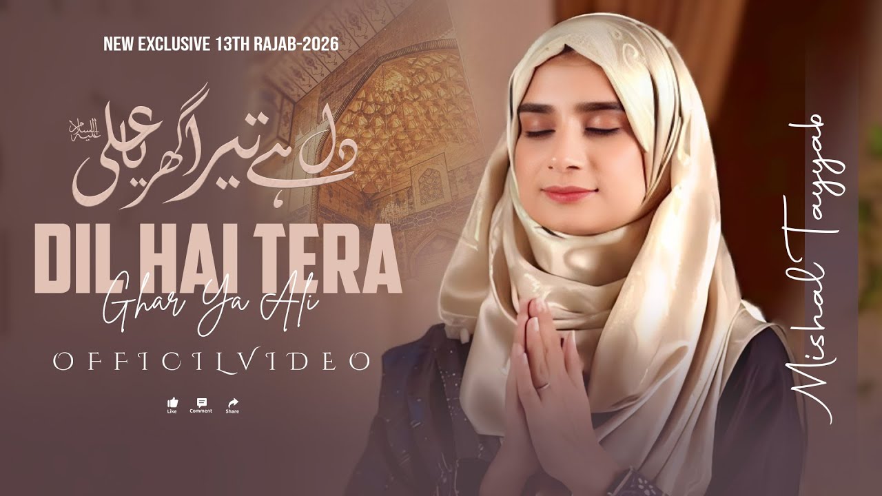 Dill Hai Tera Ghar Ya Ali | New Manqabat 2026 | 13 Rajab | Mishal Tayyab