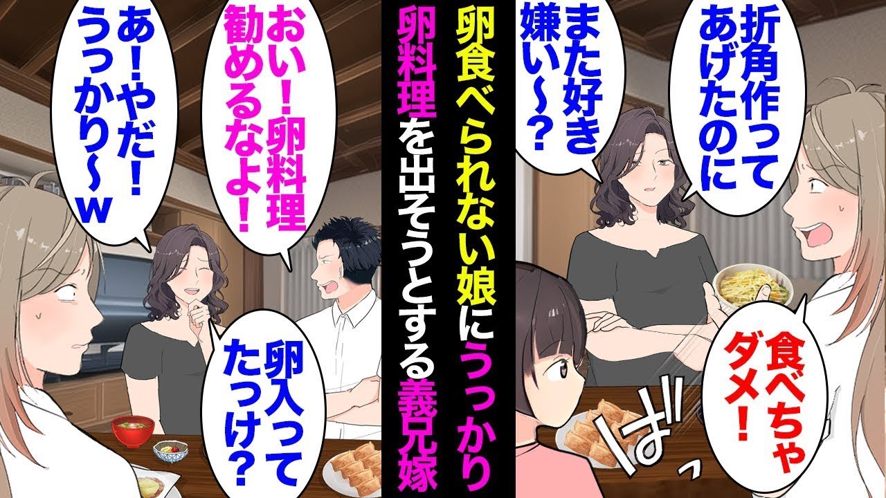 義兄の妻が不自然に「卵はあったの？ごめんね〜生まれなかったのは可哀想だねｗ」と言った瞬間、義母は怒りで震え、「あなた一人で食べればいいじゃない！」と返した。そして、義兄の妻が義母と私を陥れようとして…