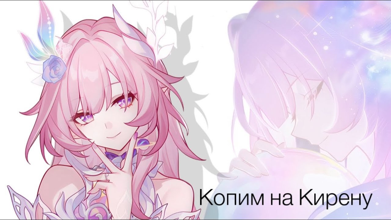 HSR СТРИМ | Коплю на Е6 Кирену на основе