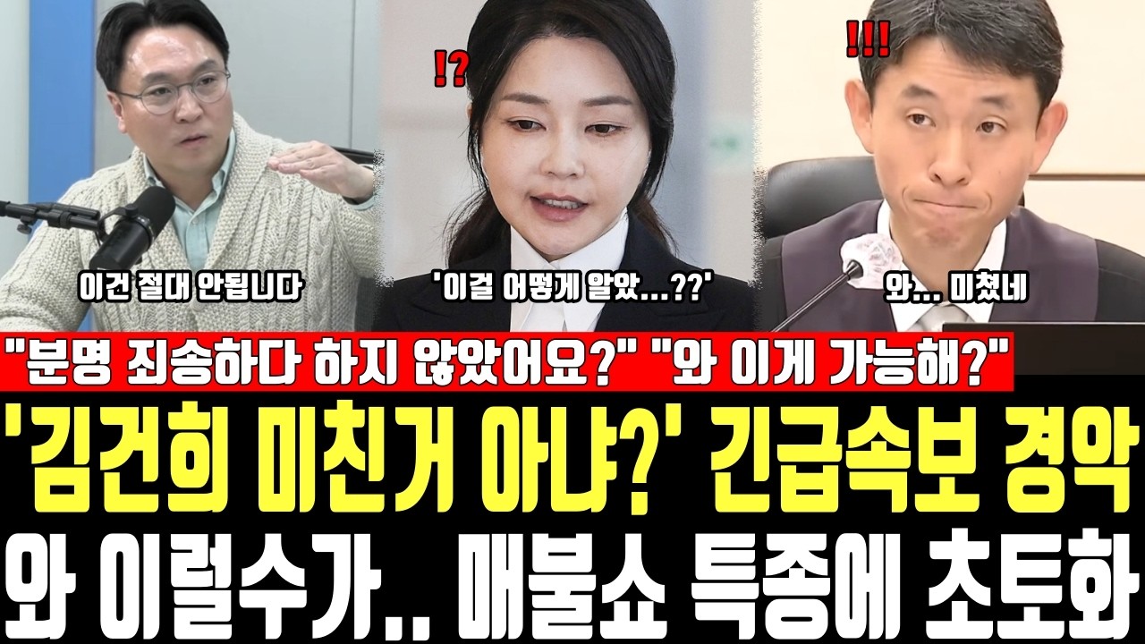 '김건희 미친거 아냐?' 긴급속보 경악, 와 이럴수가.. 매불쇼 특종에 초토화, 