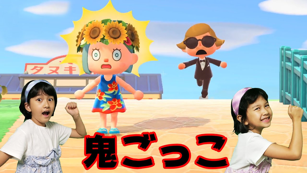 あつ森☆鬼ごっこ対決！見つからないように逃げろ～！himawari-CH