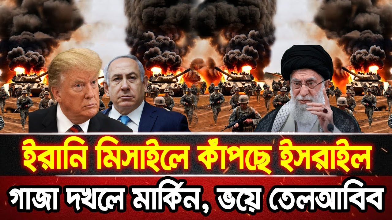 আন্তর্জাতিক খবর 22 Jan 2026 bbc news আন্তর্জাতিক সংবাদ breaking news বিশ্ব সংবাদ ইসরাইল-ইরান-আমেরিকা